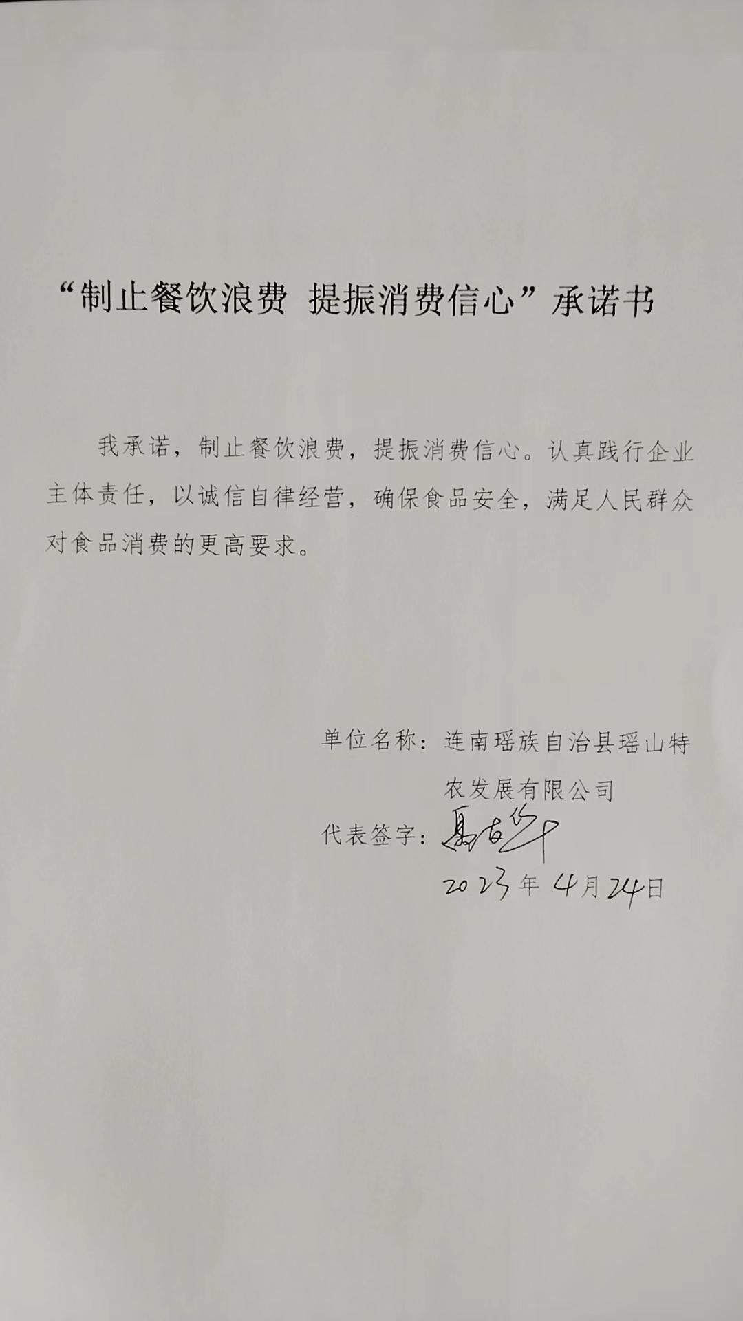 连南瑶族自治县瑶山特农发展有限公司.jpg
