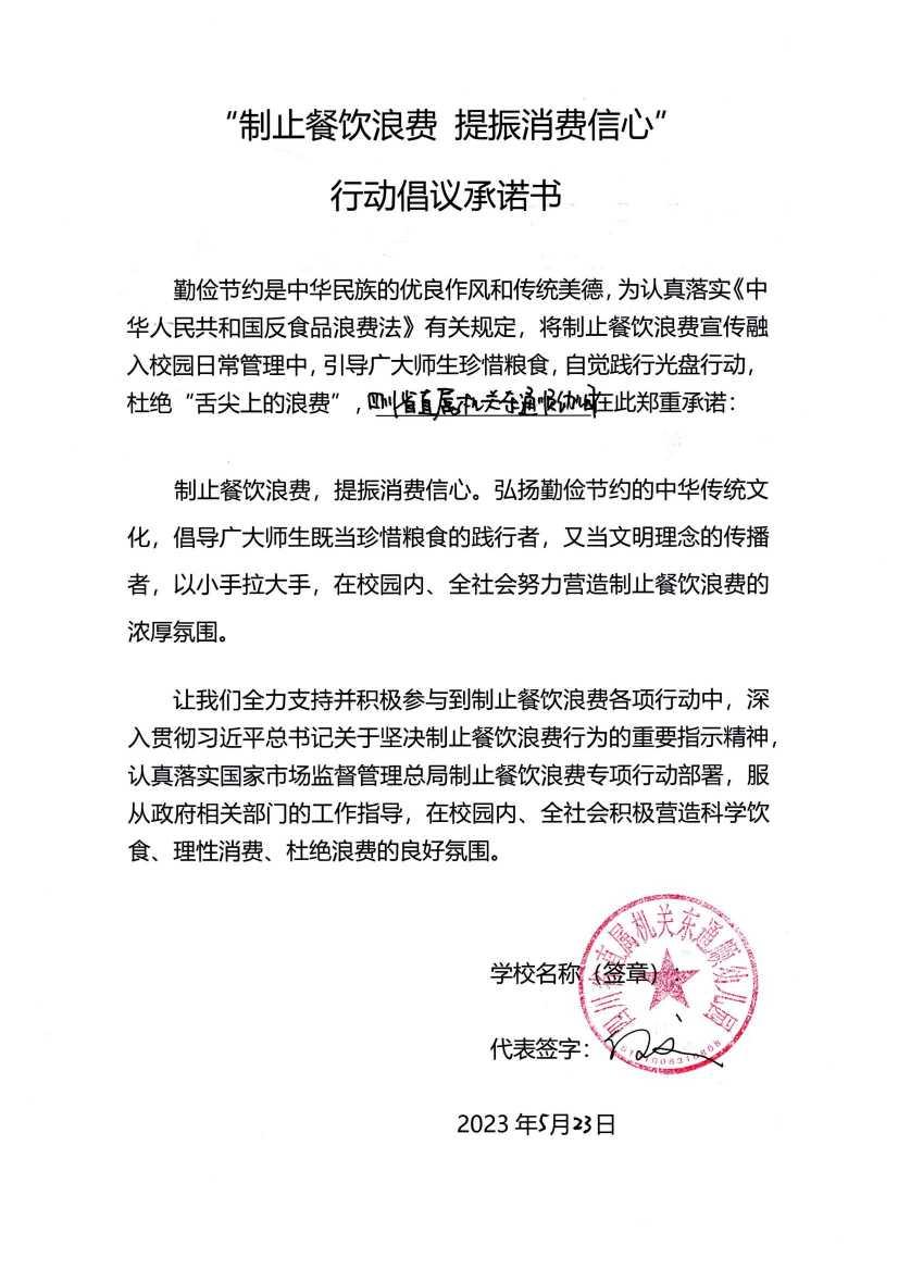四川省直属机关东通顺幼儿园_00.jpg