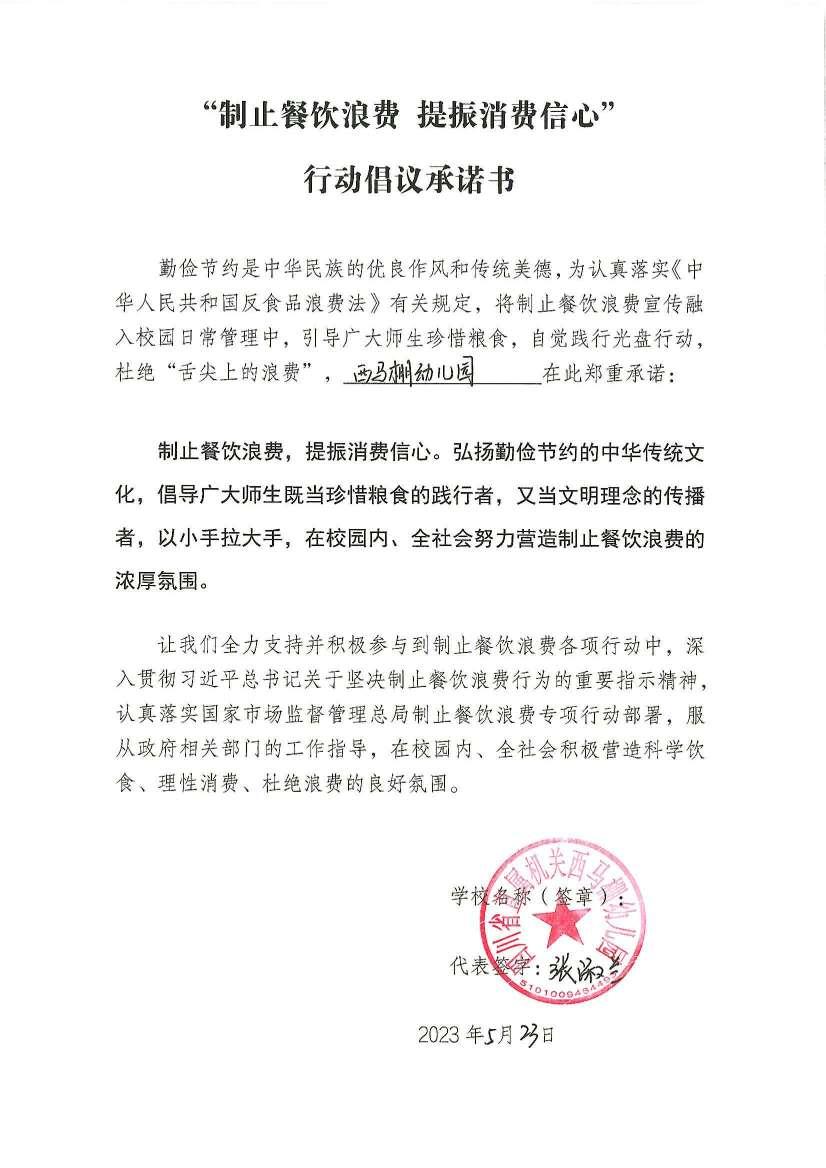 四川省直属机关西马棚幼儿园_00.jpg