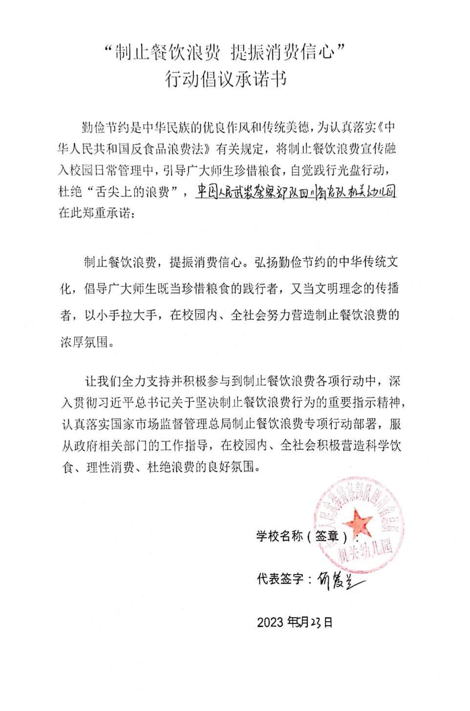 四川省总队机关幼儿园.jpg
