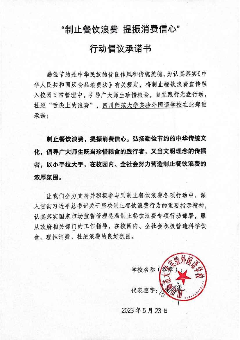 四川师范大学实验外国语学校_00.jpg