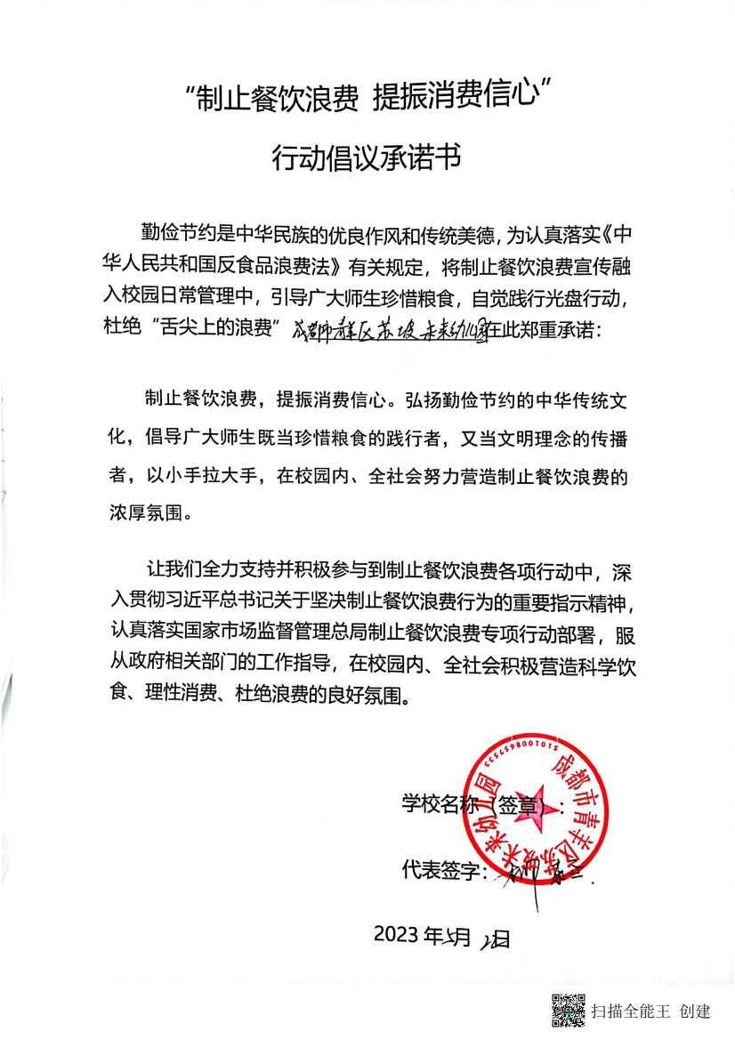 苏坡未来幼儿园—制止餐饮浪费承诺书_00.jpg