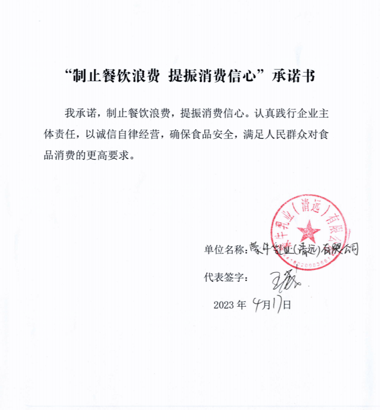蒙牛乳业（清远）有限公司.png