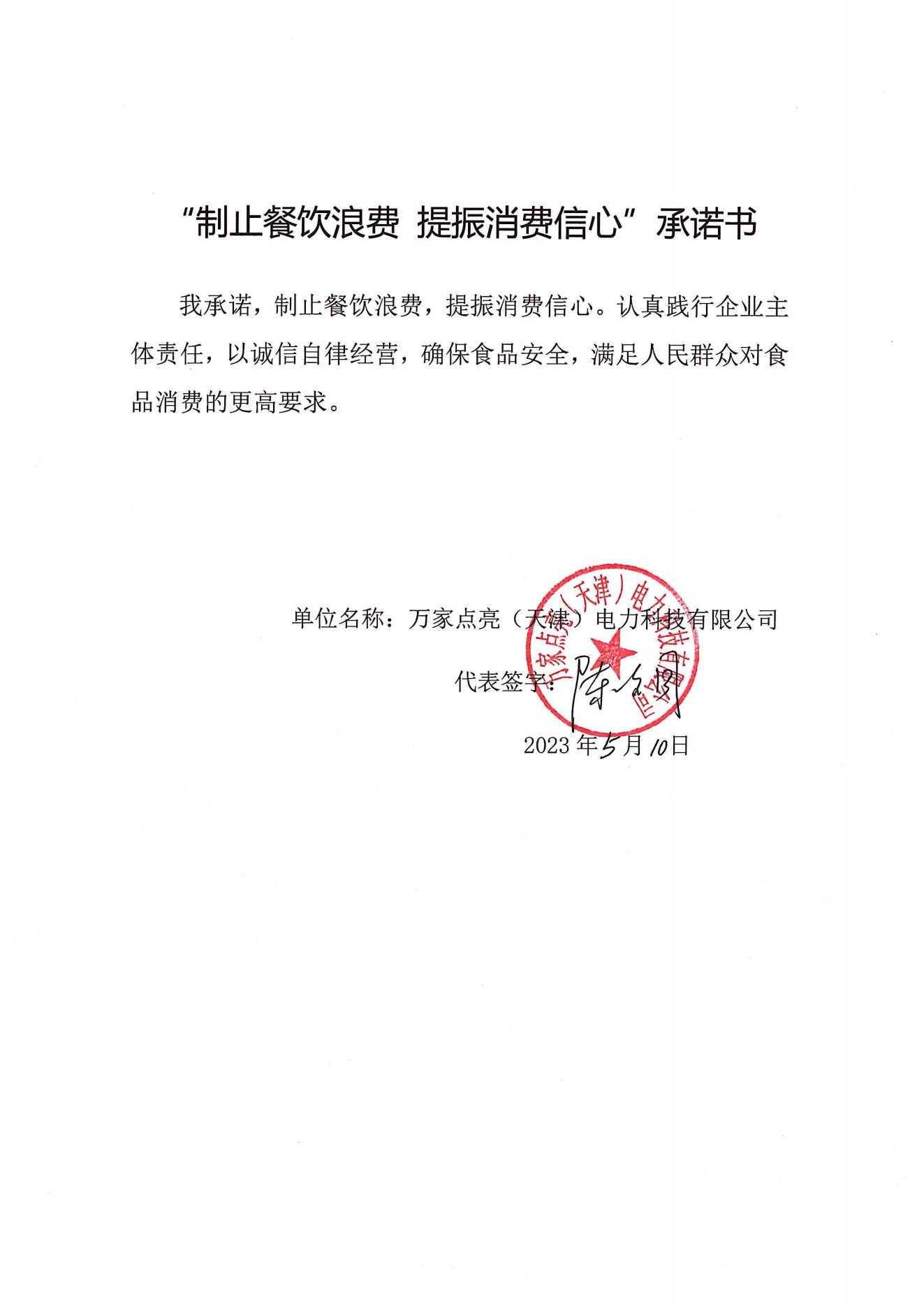 万家点亮承诺书_00.jpg