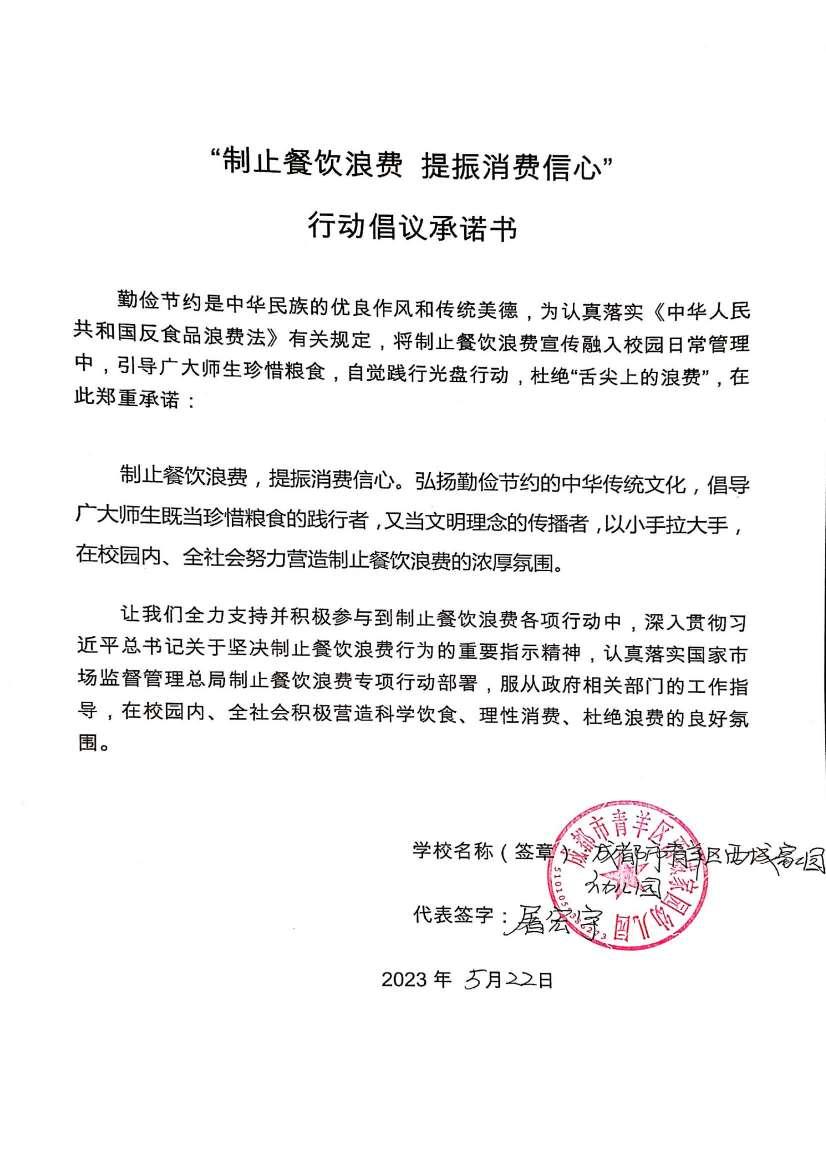 西城家园幼儿园承诺书_00.jpg
