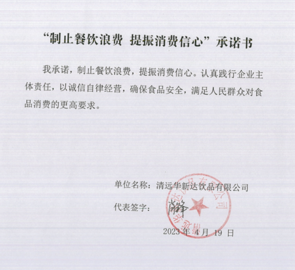 清远华新达饮品有限公司.png