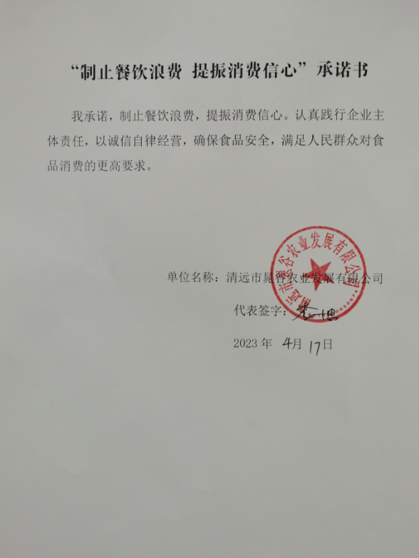 清远市晁谷农业发展有限公司.png