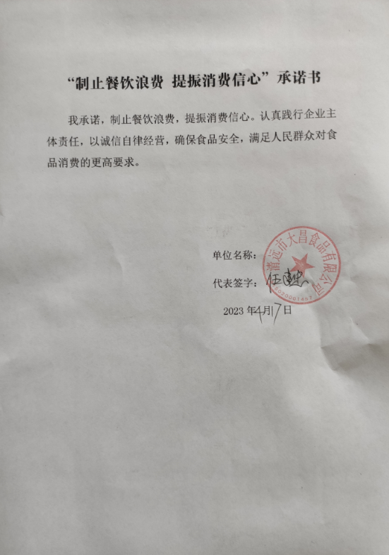 清远市大昌食品有限公司.png