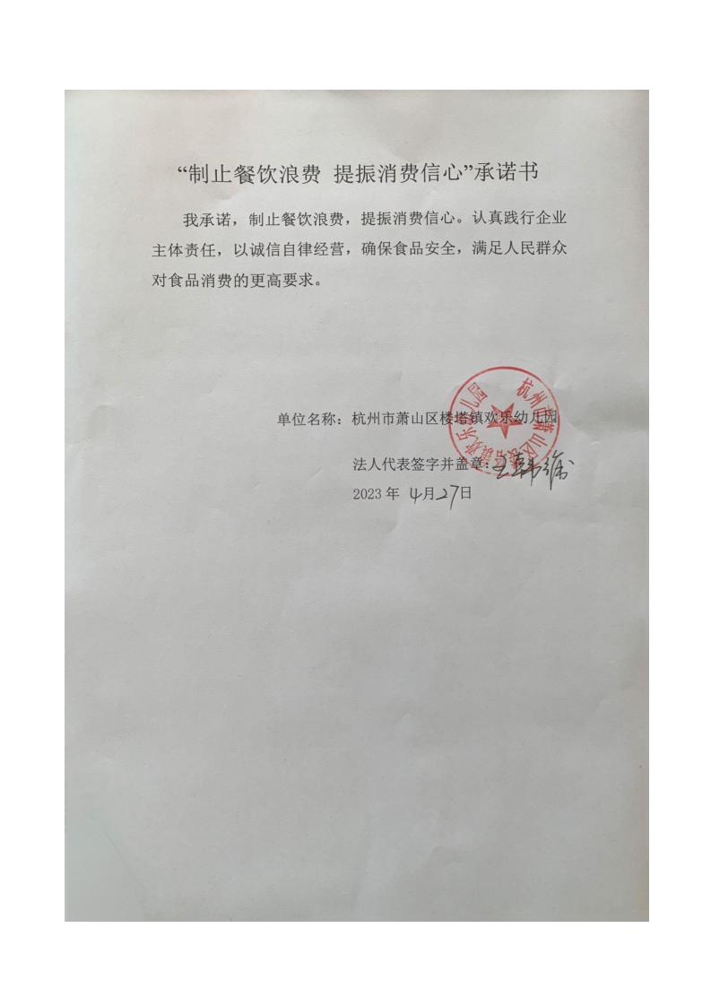 楼塔镇欢乐幼儿园_00.png