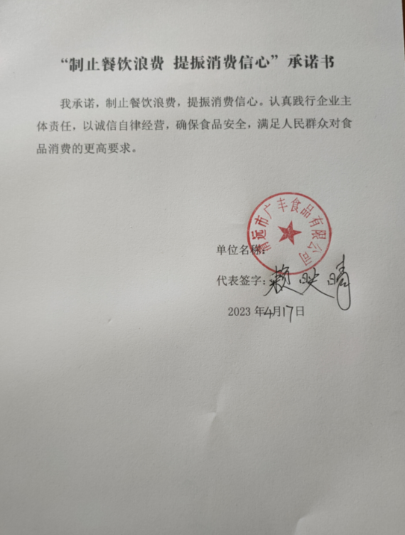 清远市广丰食品有限公司.png
