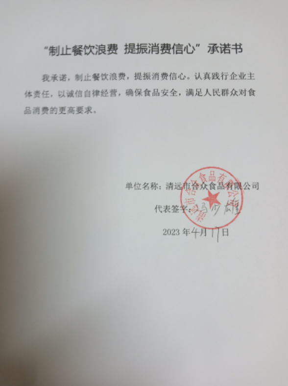 清远市合众食品有限公司.png