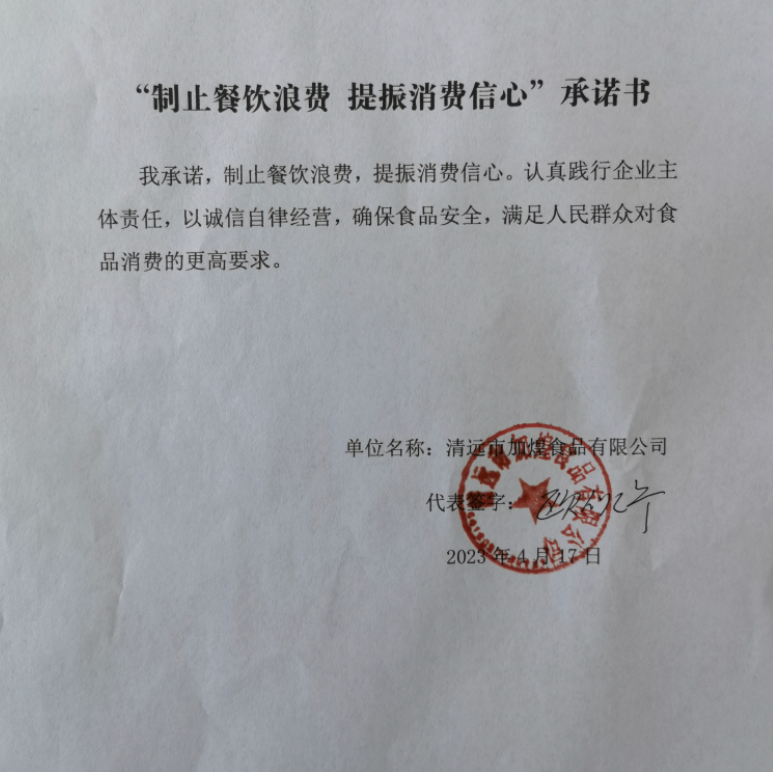 清远市加煌食品有限公司.png