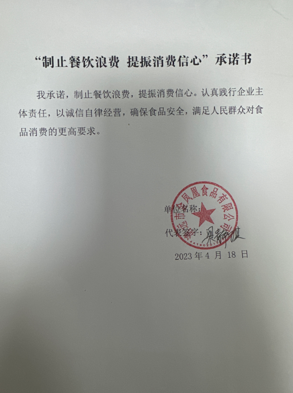 清远市金凤凰食品有限公司.png