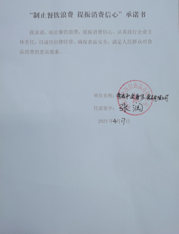 清远市金首信食品有限公司.png