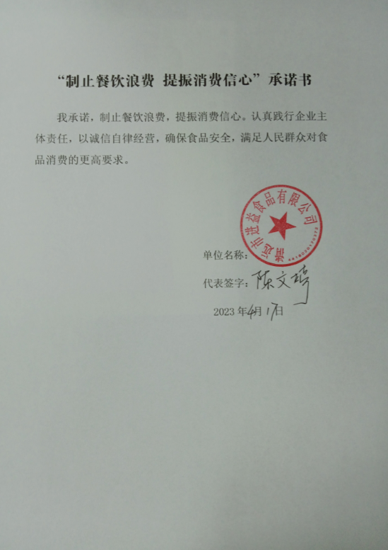 清远市进益食品有限公司.png