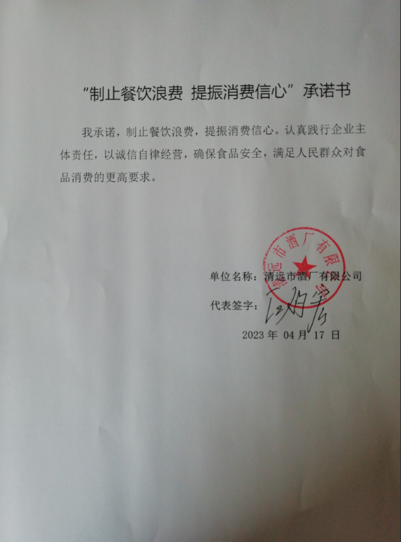 清远市酒厂有限公司.png