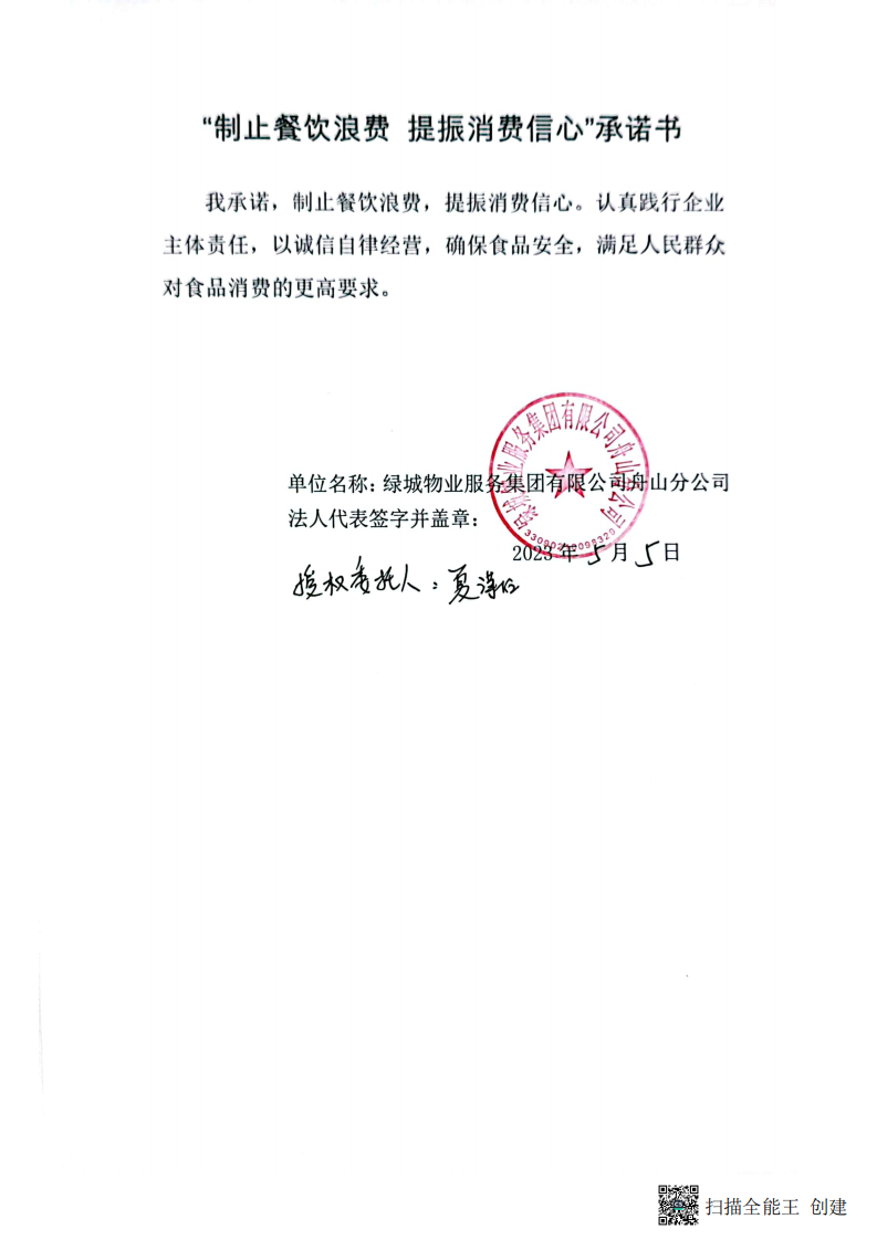 绿城物业_00.png