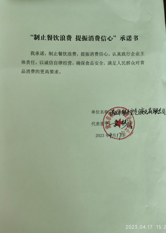清远市联升空气液化有限公司.png