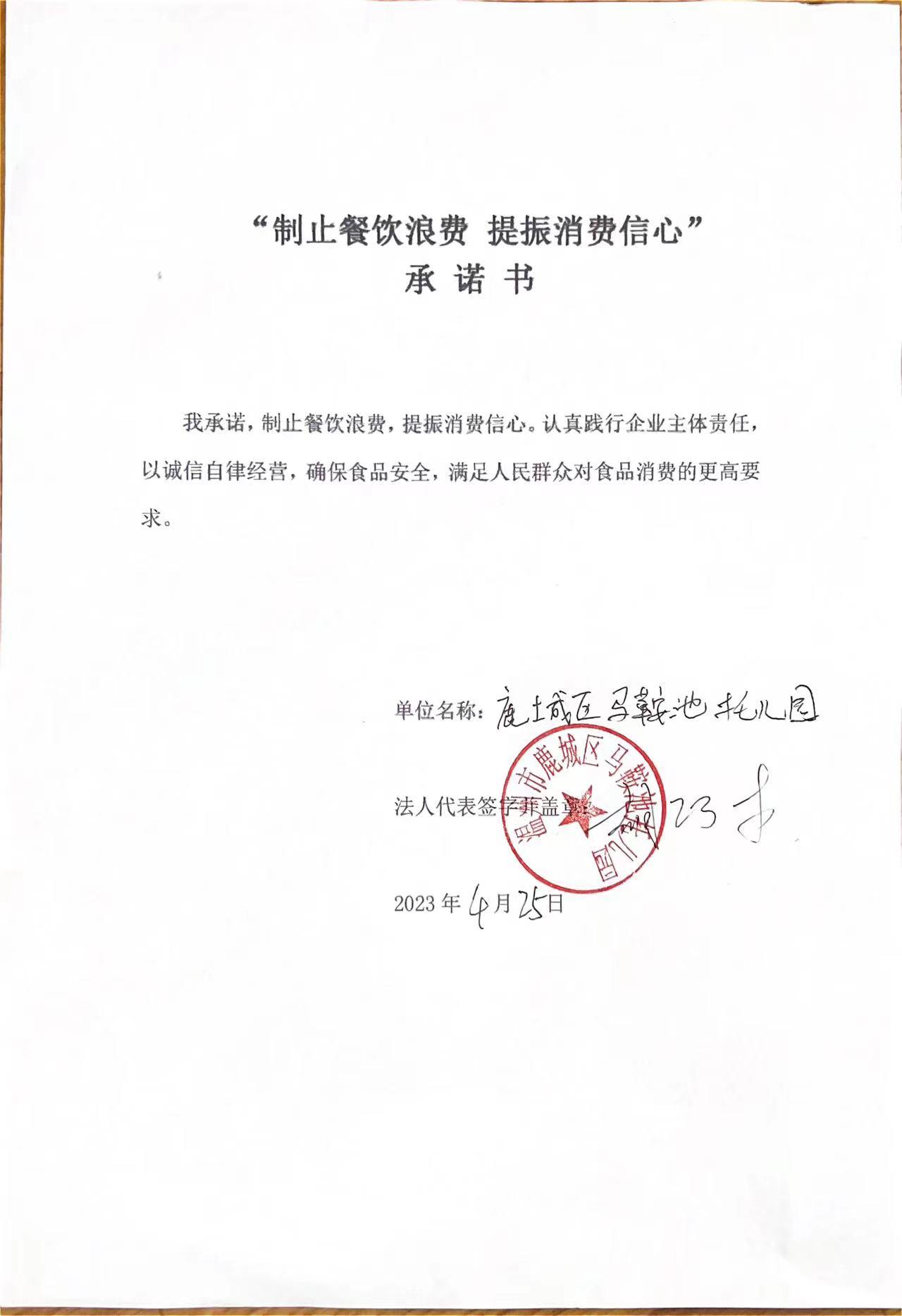 马鞍池托儿园.jpg