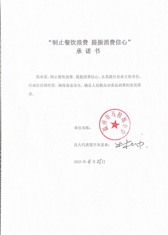 马鞍池小学.png