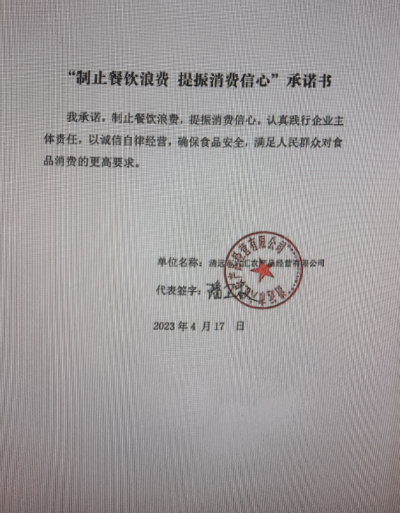清远市六汇农产品经营有限公司.png