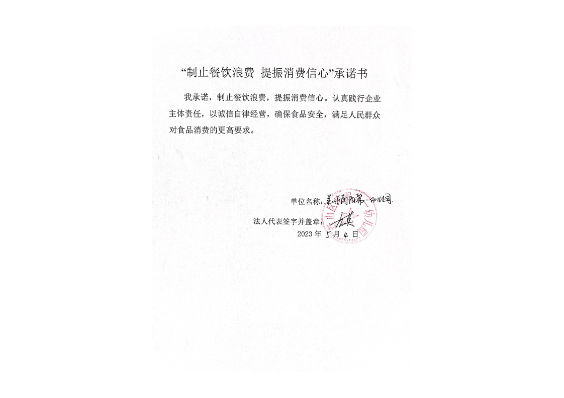 南阳一幼：承诺书_00.png