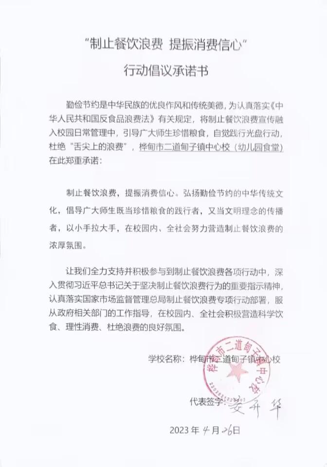 桦甸市二道甸子镇中心校幼儿园“禁止餐饮浪费倡议书.jpg