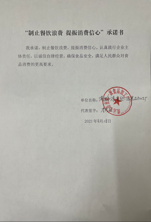 清远市添香欧一派食品加工厂.png