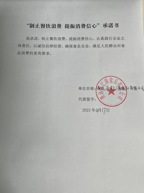 清远市亿源食品有限公司.png