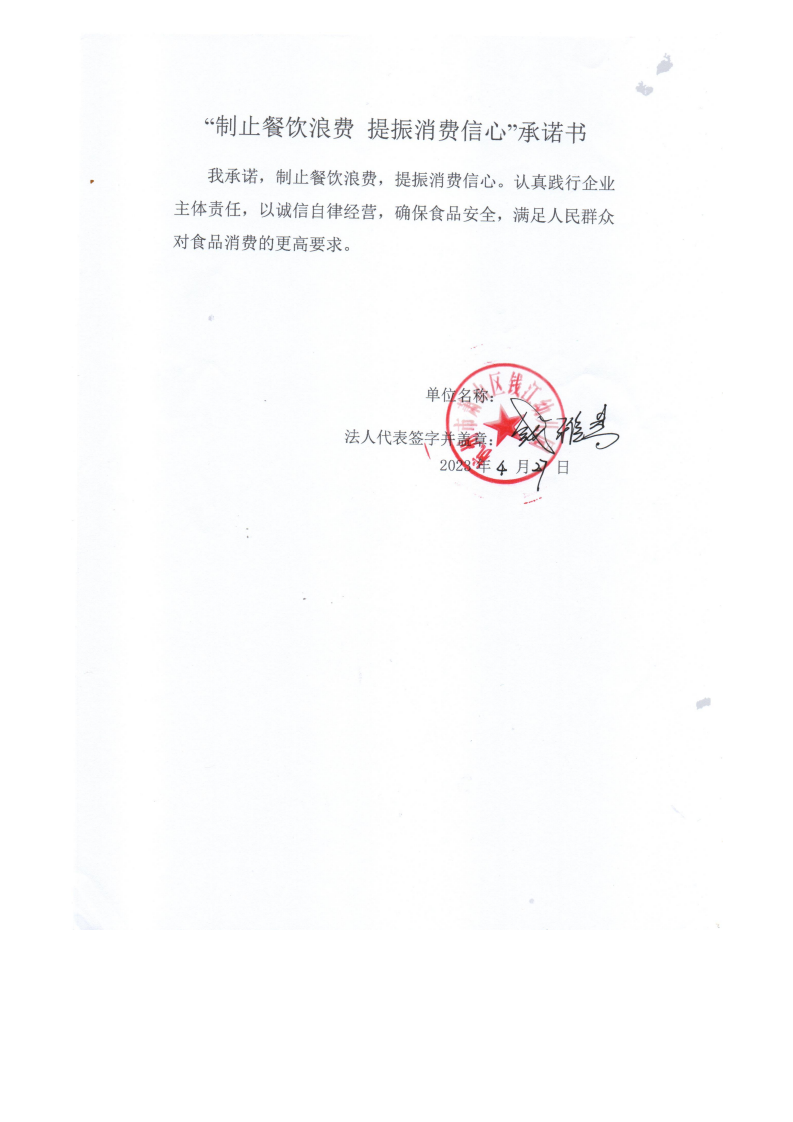 钱江幼儿园承诺书_00.png