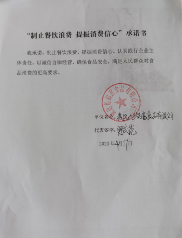 清远旭福嘉食品有限公司.png