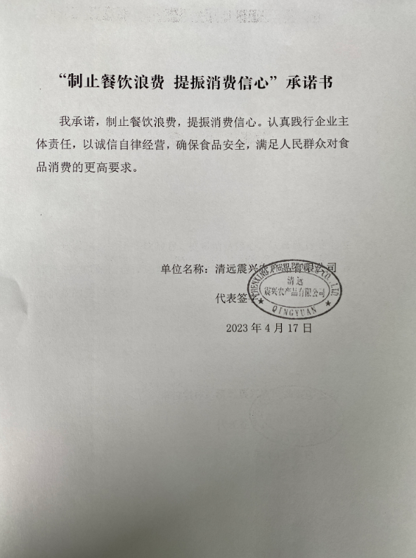 清远震兴农产品有限公司.png