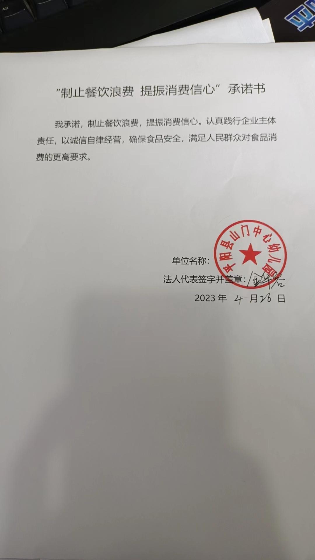 山门中心幼儿园.jpg
