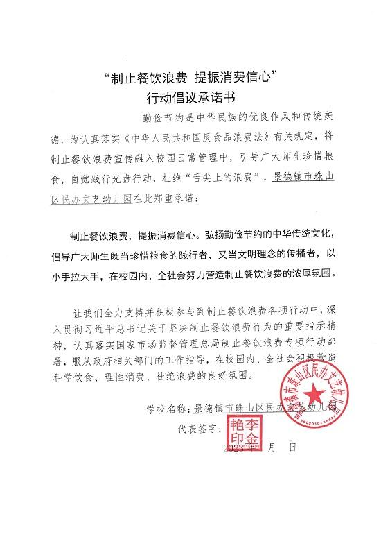 倡议承诺书_00.jpg