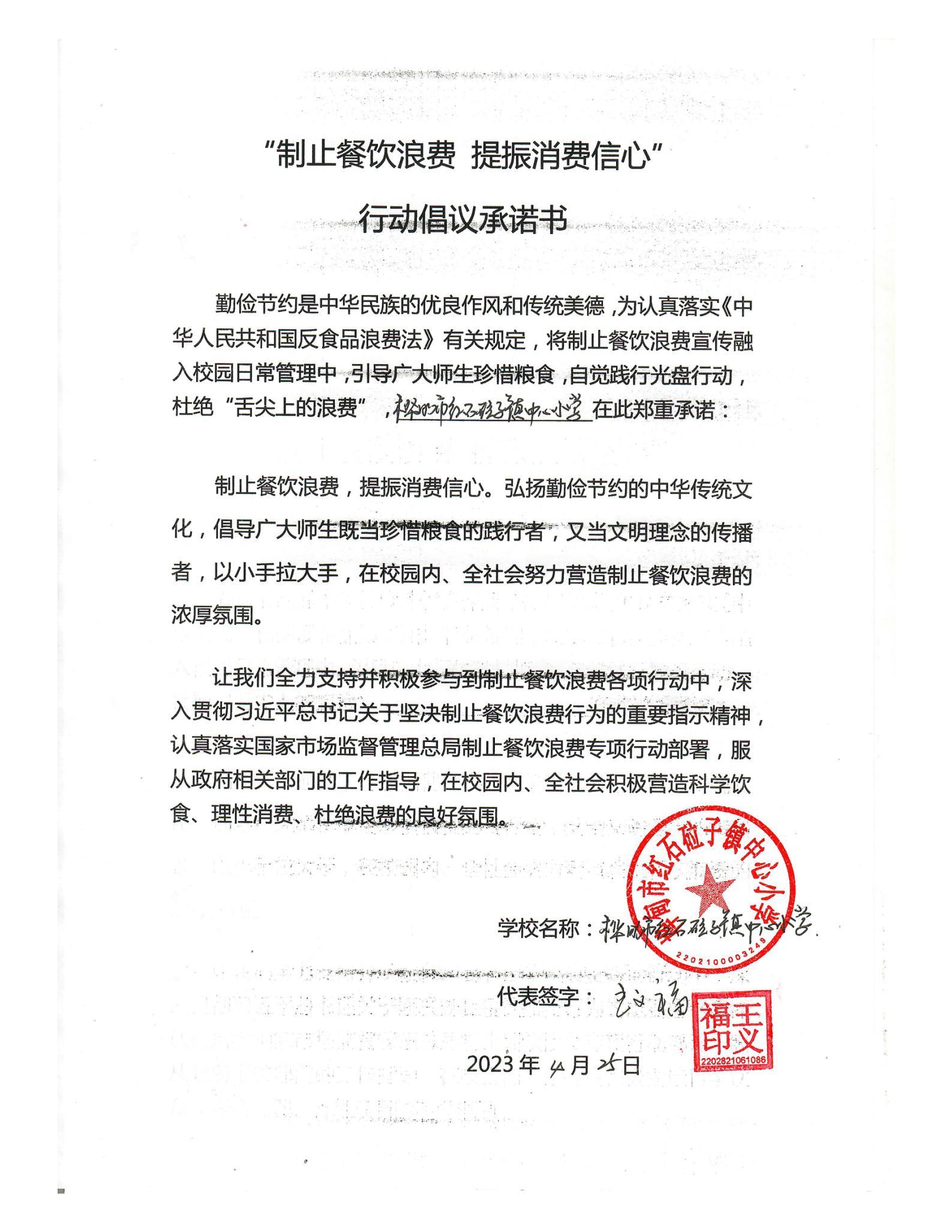 桦甸市红石砬子镇中心小学_01.jpg