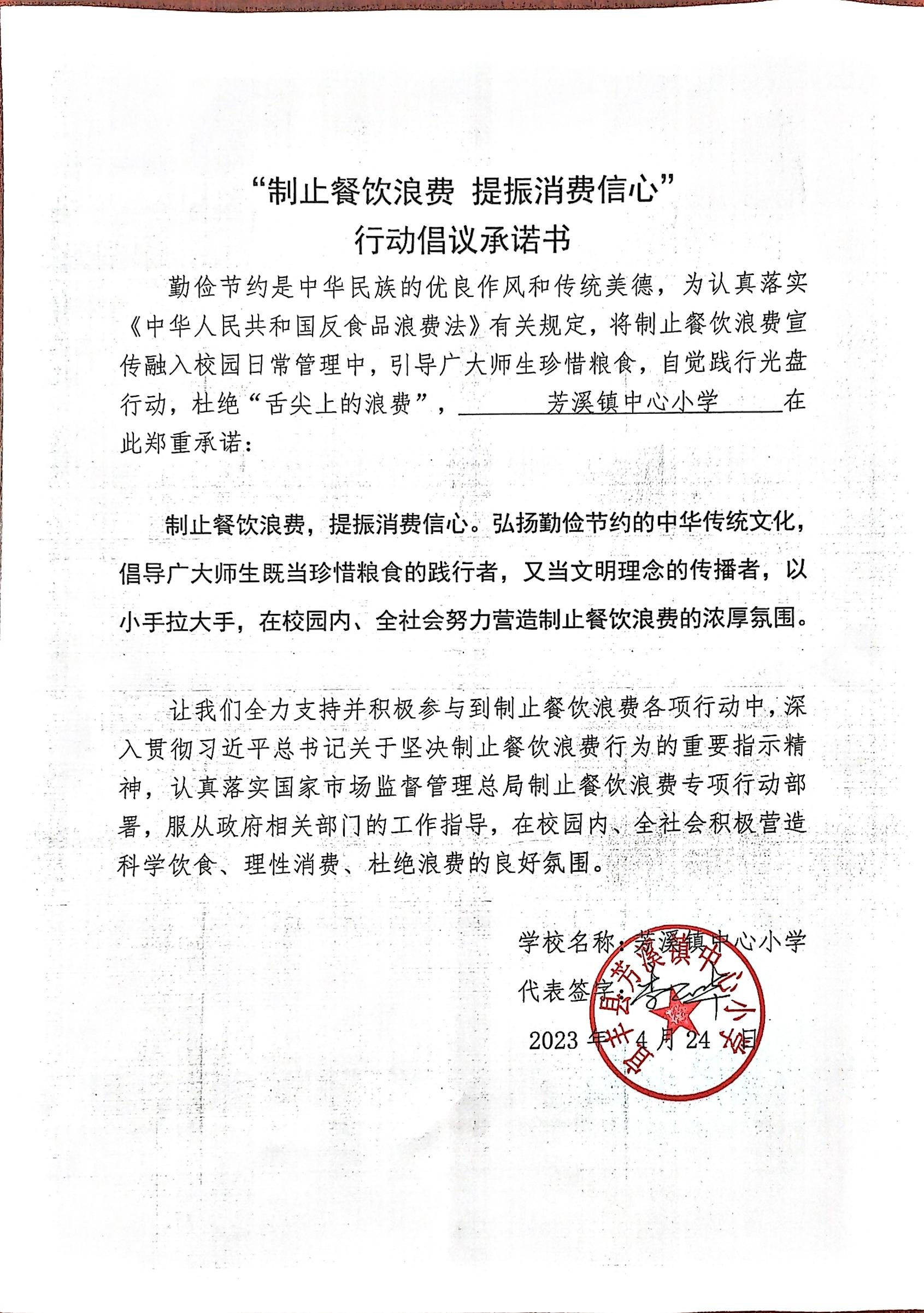 承诺书芳溪.jpg