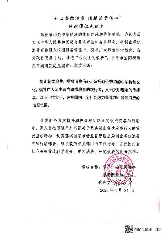 城区幼儿园“制止餐饮浪费，提振消费信心”行动倡议承诺书_03.jpg
