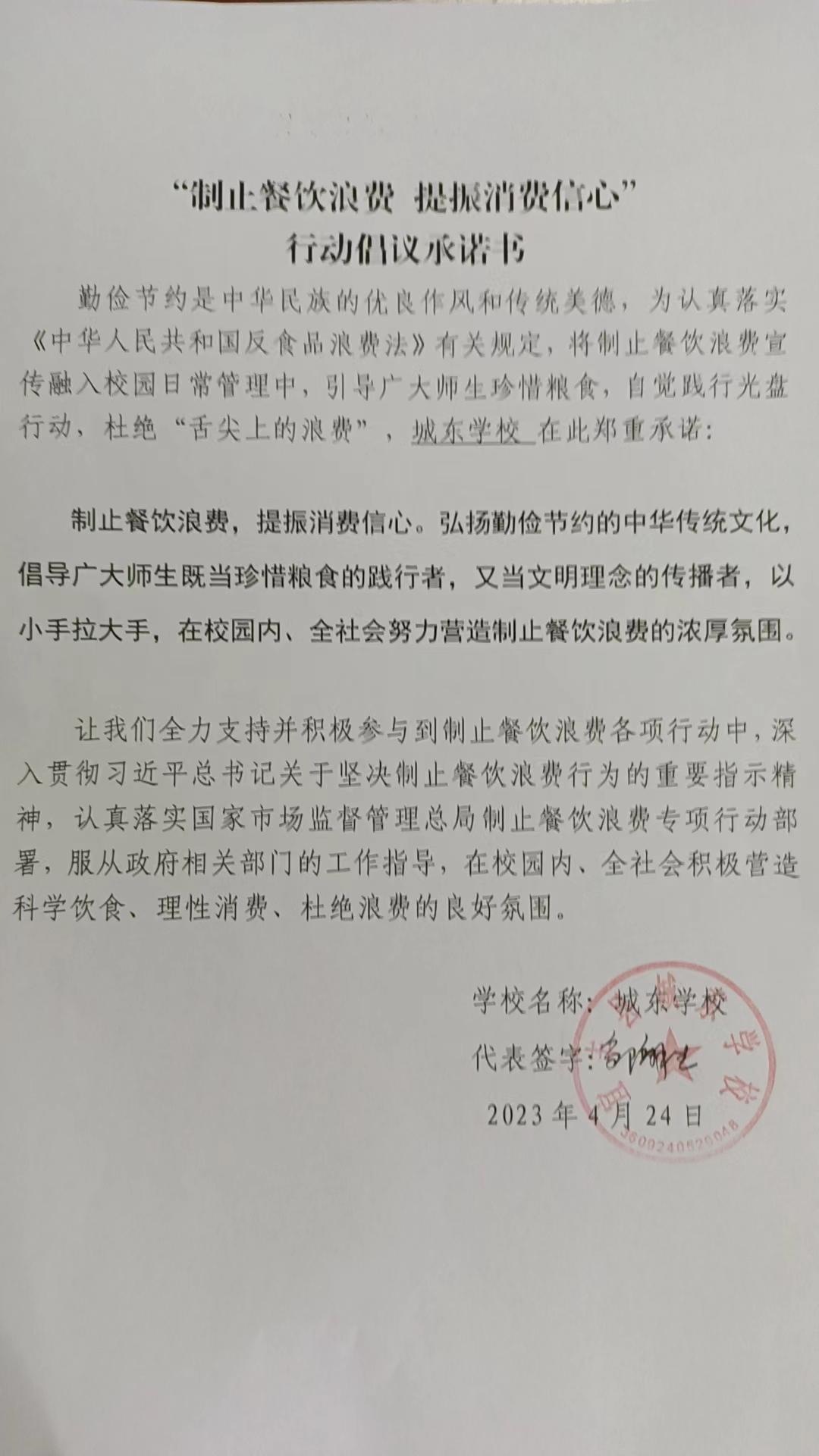 城东学校.jpg
