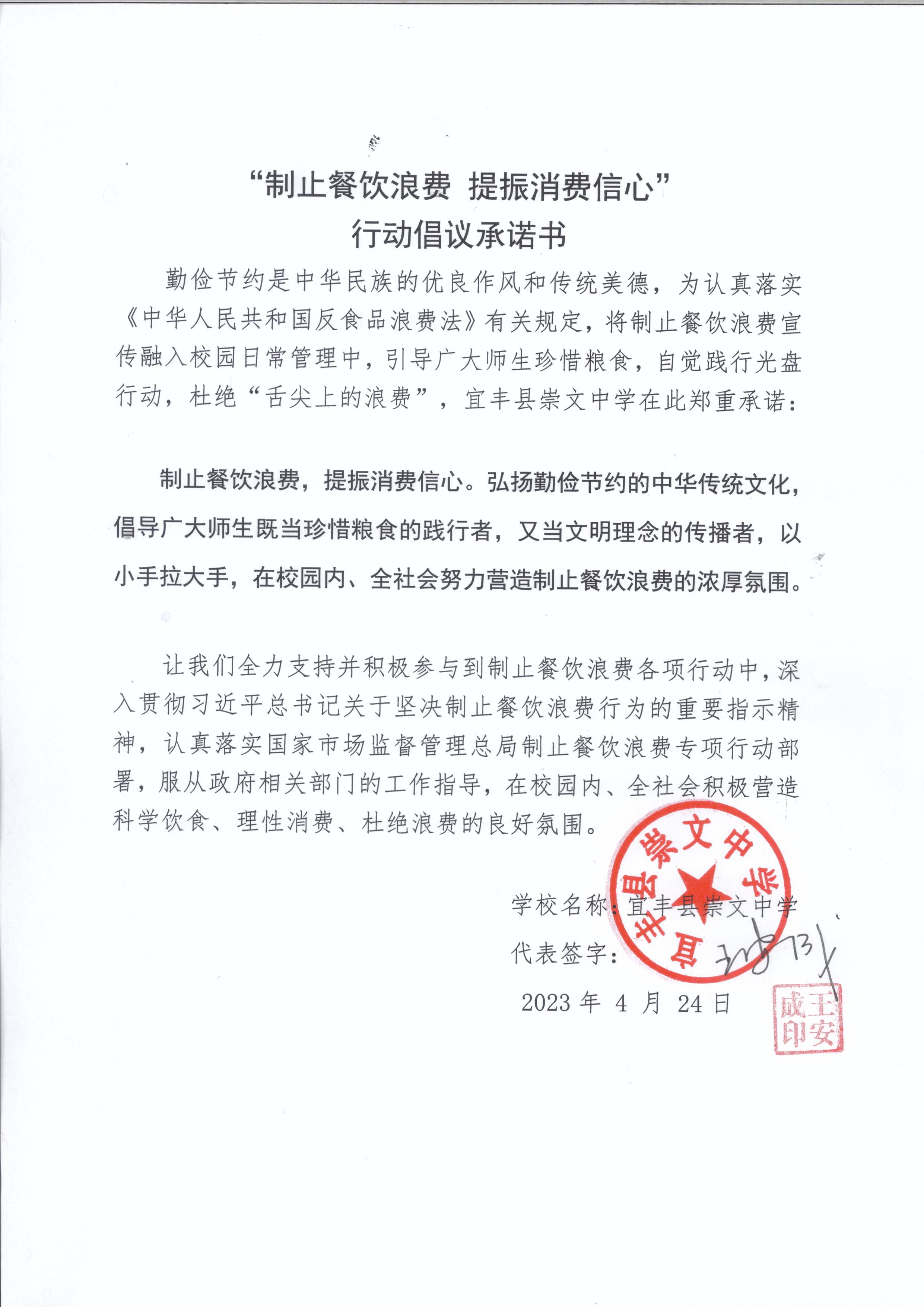 崇文中学_20230424093307.jpg