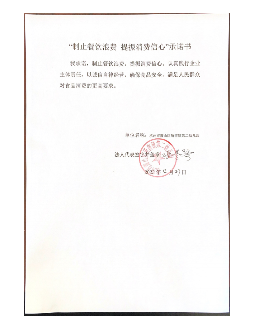 所前镇第二幼儿园_00.png