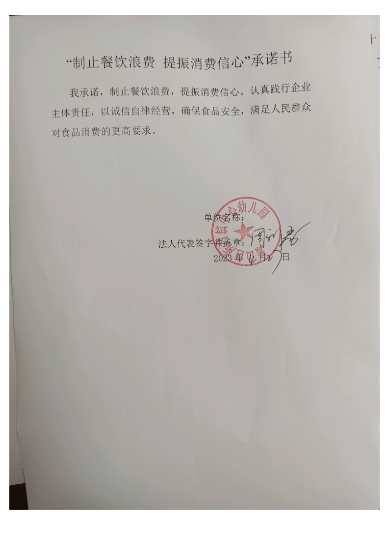 所前镇中心幼儿园PDF_00.png