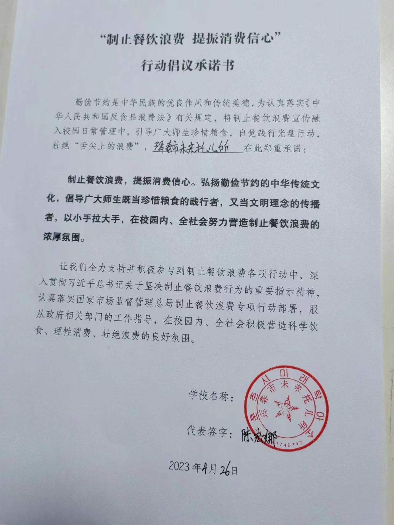 珲春市未来托儿所.jpg