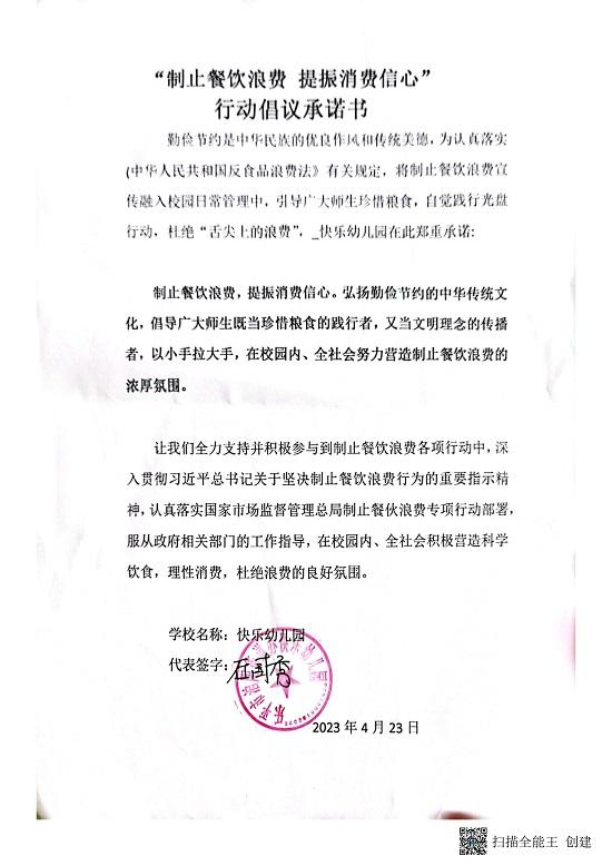 城区幼儿园“制止餐饮浪费，提振消费信心”行动倡议承诺书_05.jpg