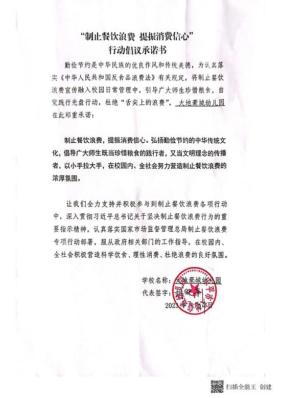 城区幼儿园“制止餐饮浪费，提振消费信心”行动倡议承诺书_07.jpg