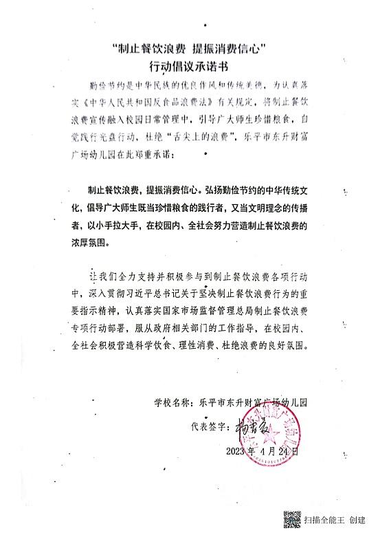 城区幼儿园“制止餐饮浪费，提振消费信心”行动倡议承诺书_08.jpg