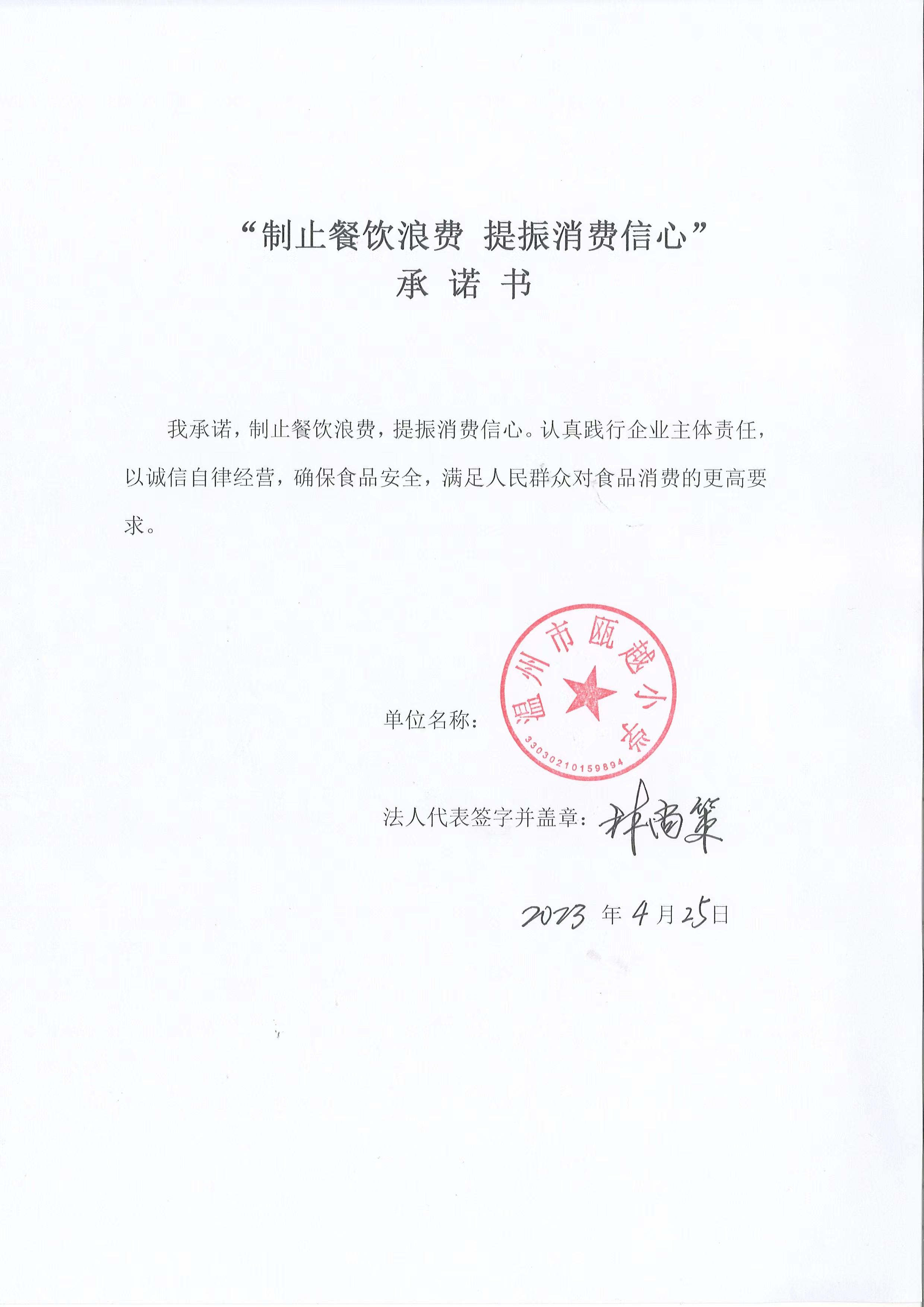 温州市瓯越小学.jpg