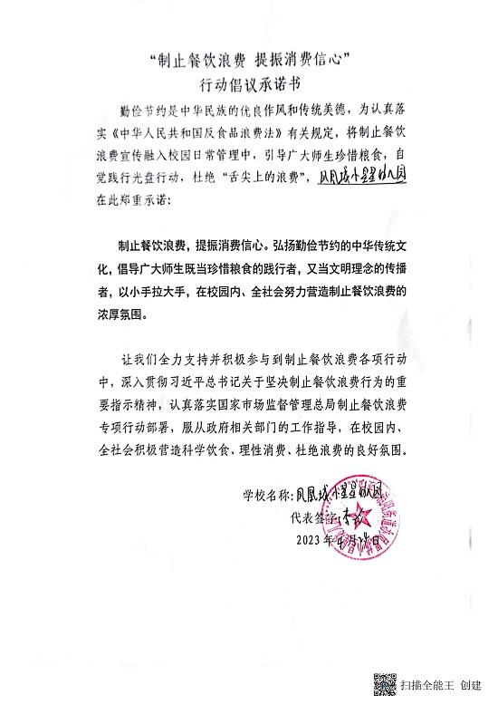 城区幼儿园“制止餐饮浪费，提振消费信心”行动倡议承诺书_11.jpg