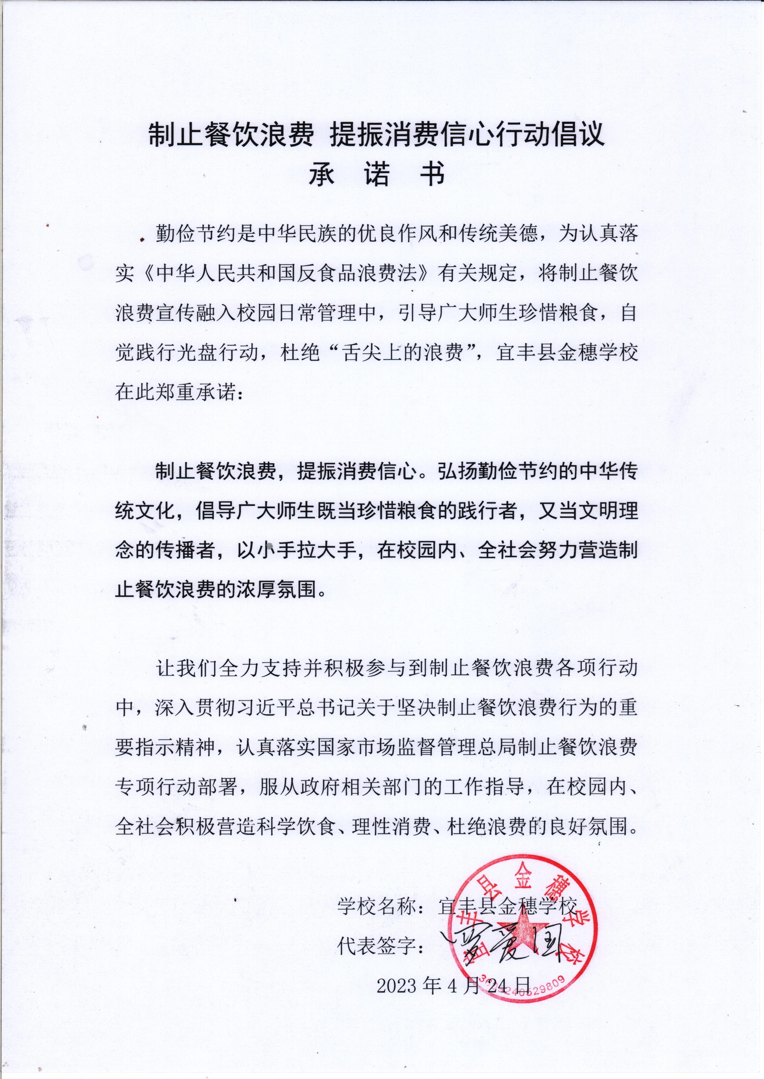金穗学校.jpg