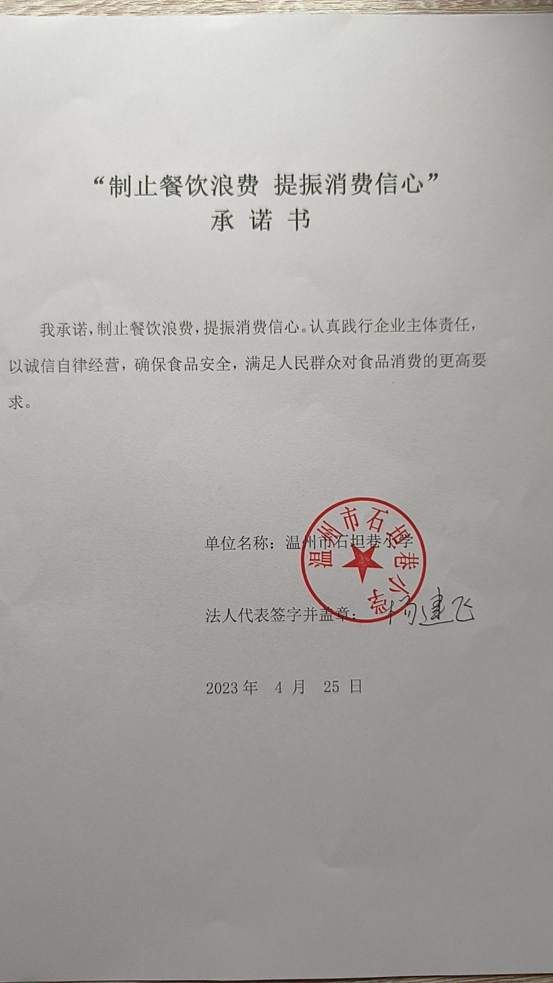 温州市石坦巷小学.jpg