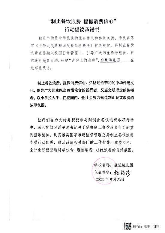 城区幼儿园“制止餐饮浪费，提振消费信心”行动倡议承诺书_15.jpg